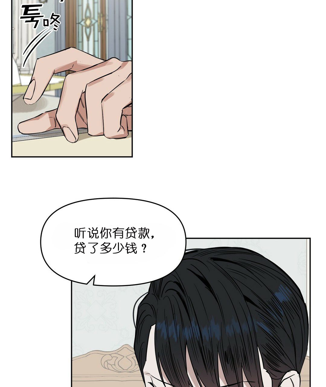 吻我骗子(I+II+外传)漫画,第63话3图