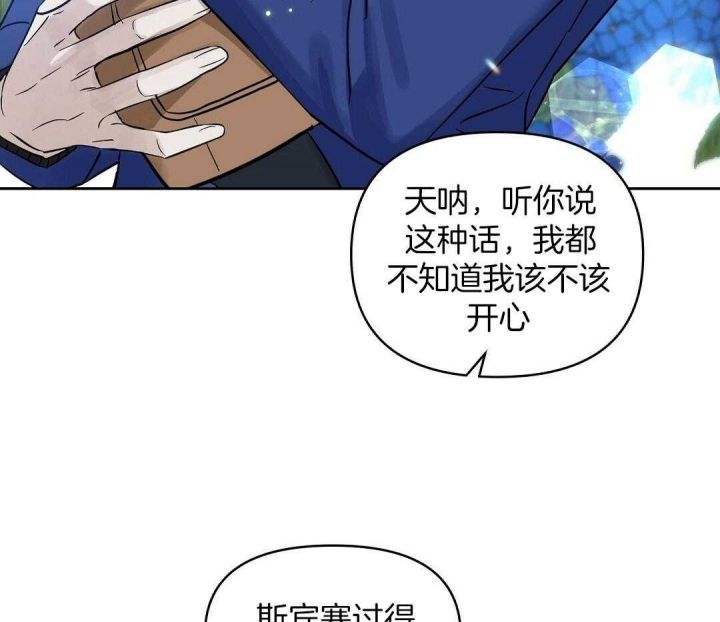 吻我骗子(I+II+外传)漫画,第105话5图