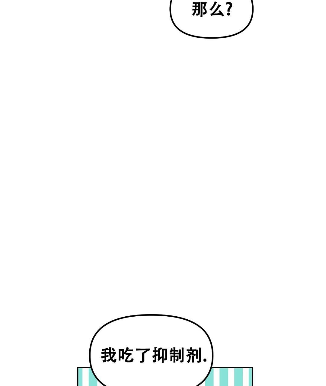 吻我骗子(I+II+外传)漫画,第166话3图