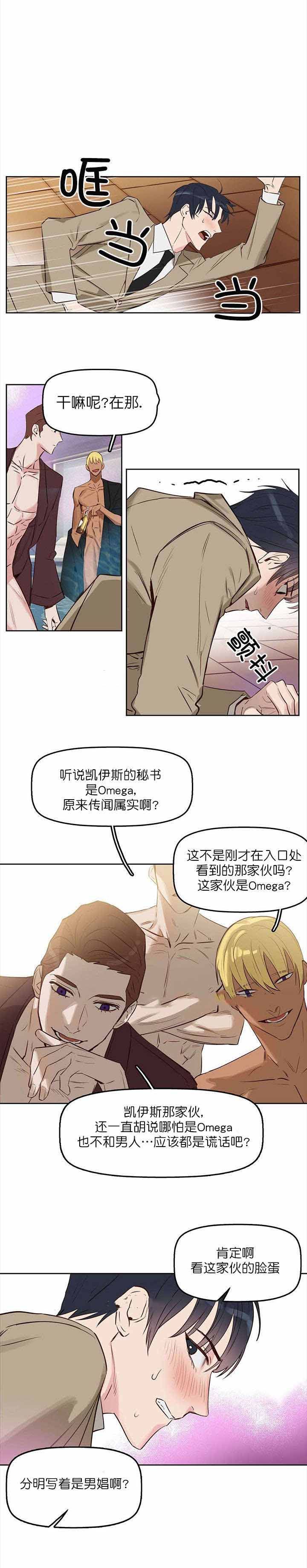 吻我骗子(I+II+外传)漫画,第7话4图