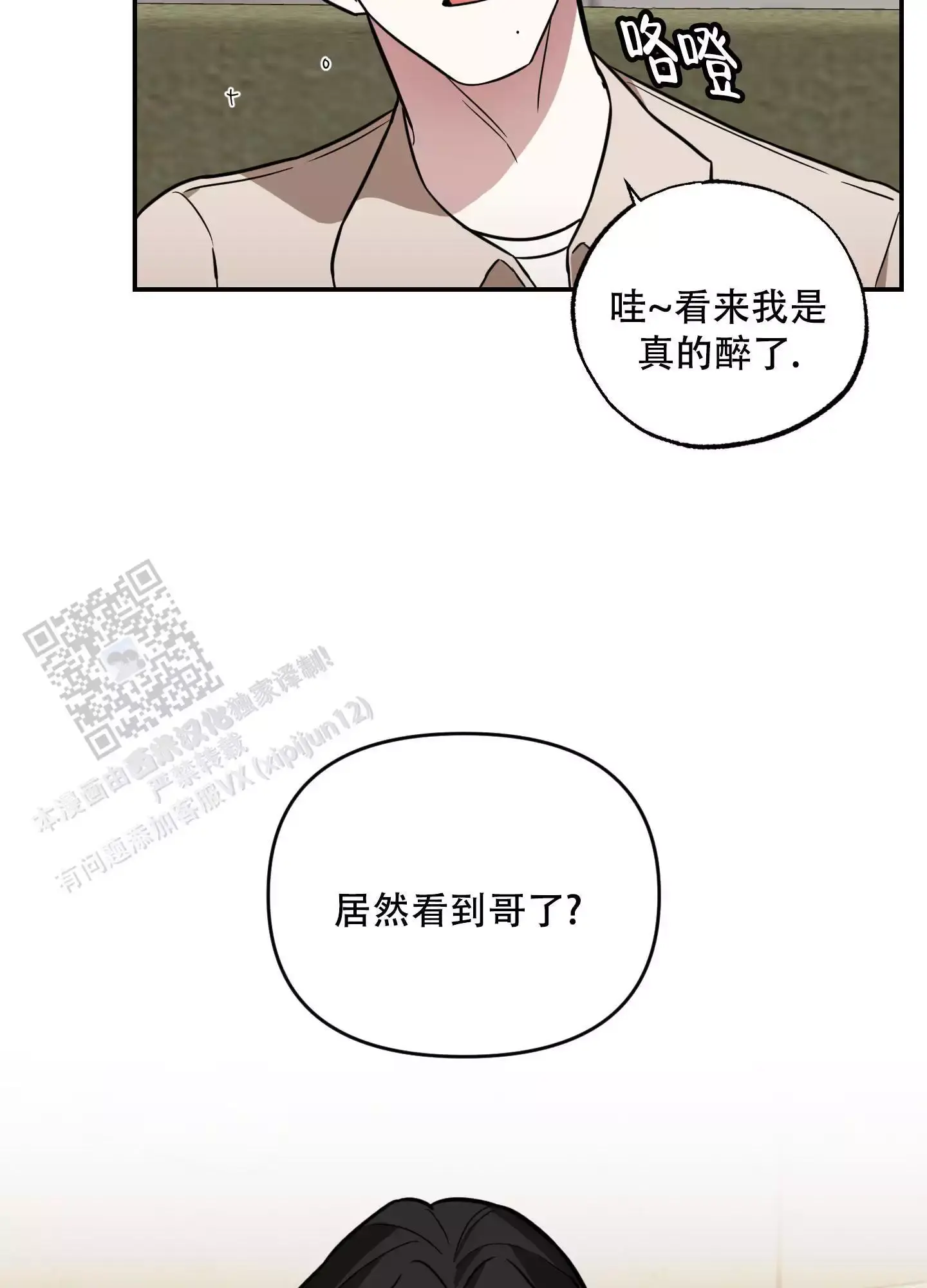 哭包逆袭合集漫画,第17话1图