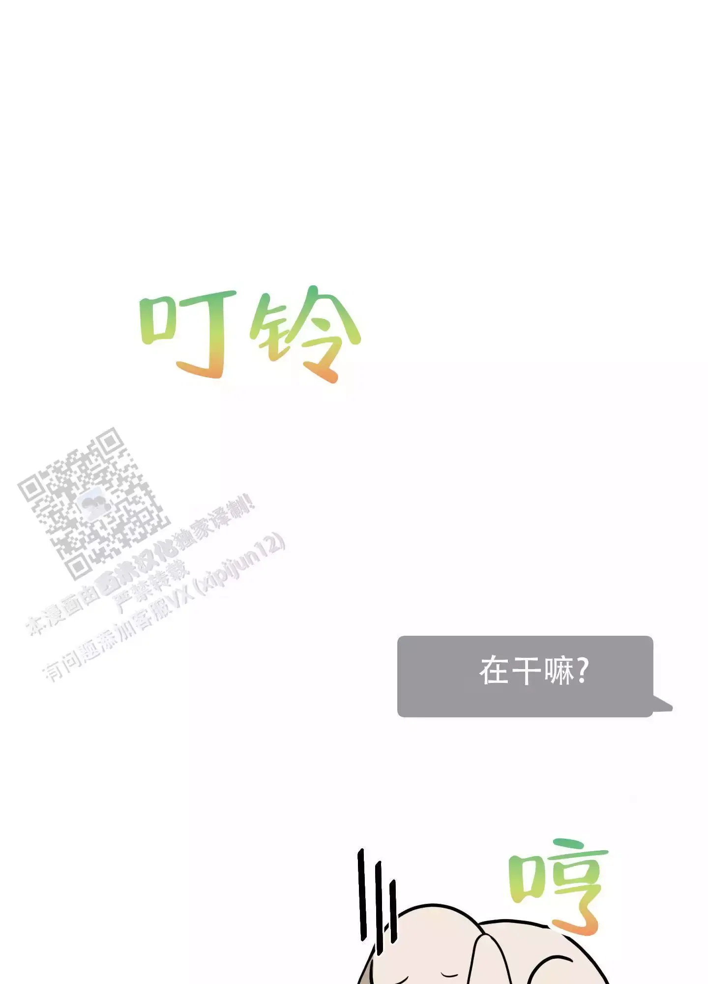 哭包快穿漫画,第11话1图