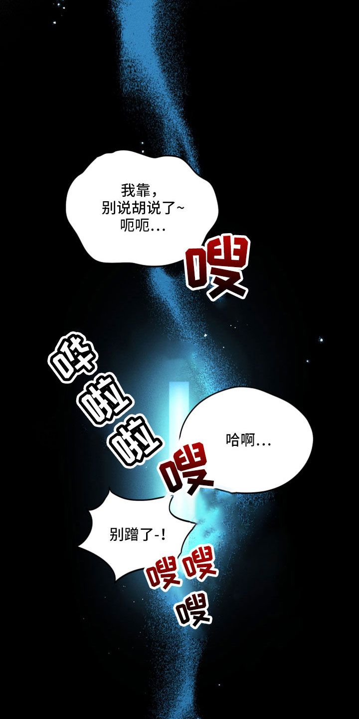 霸占我的外星人漫画,第18话3图