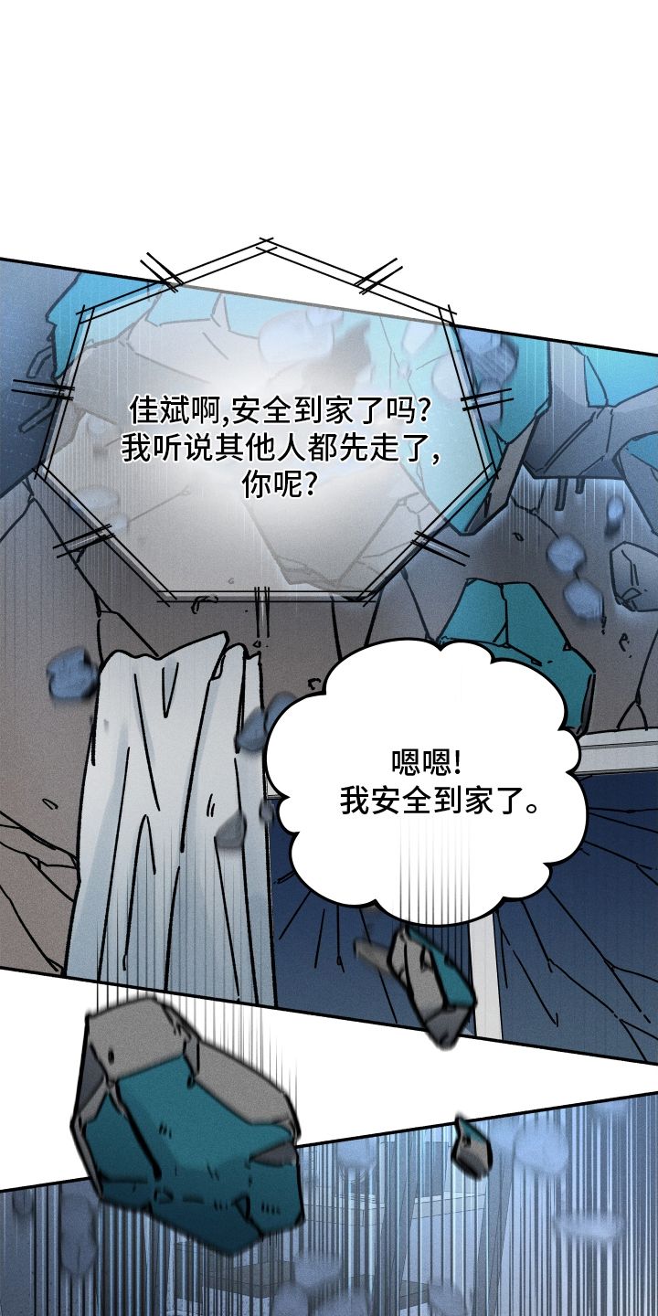 霸占我的外星人漫画,第44话5图