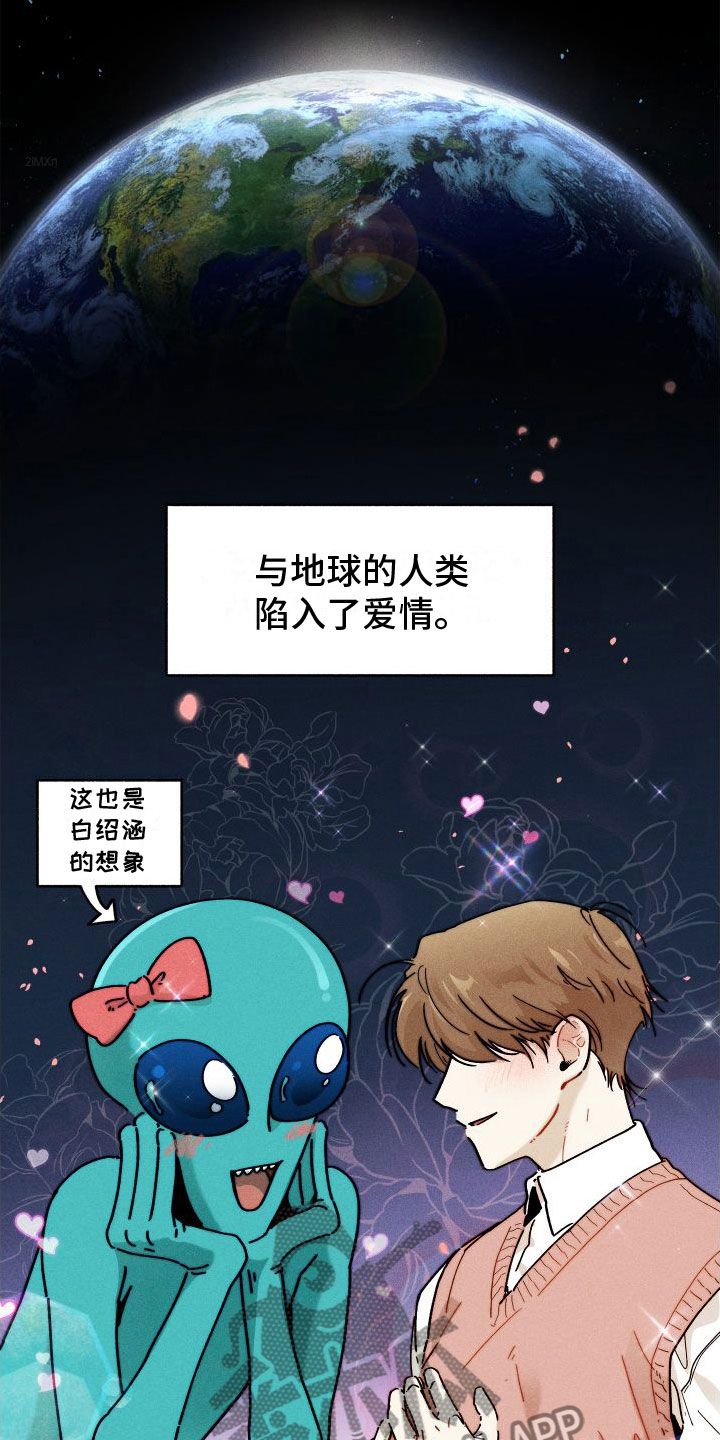 霸占我的外星人漫画,第7话4图