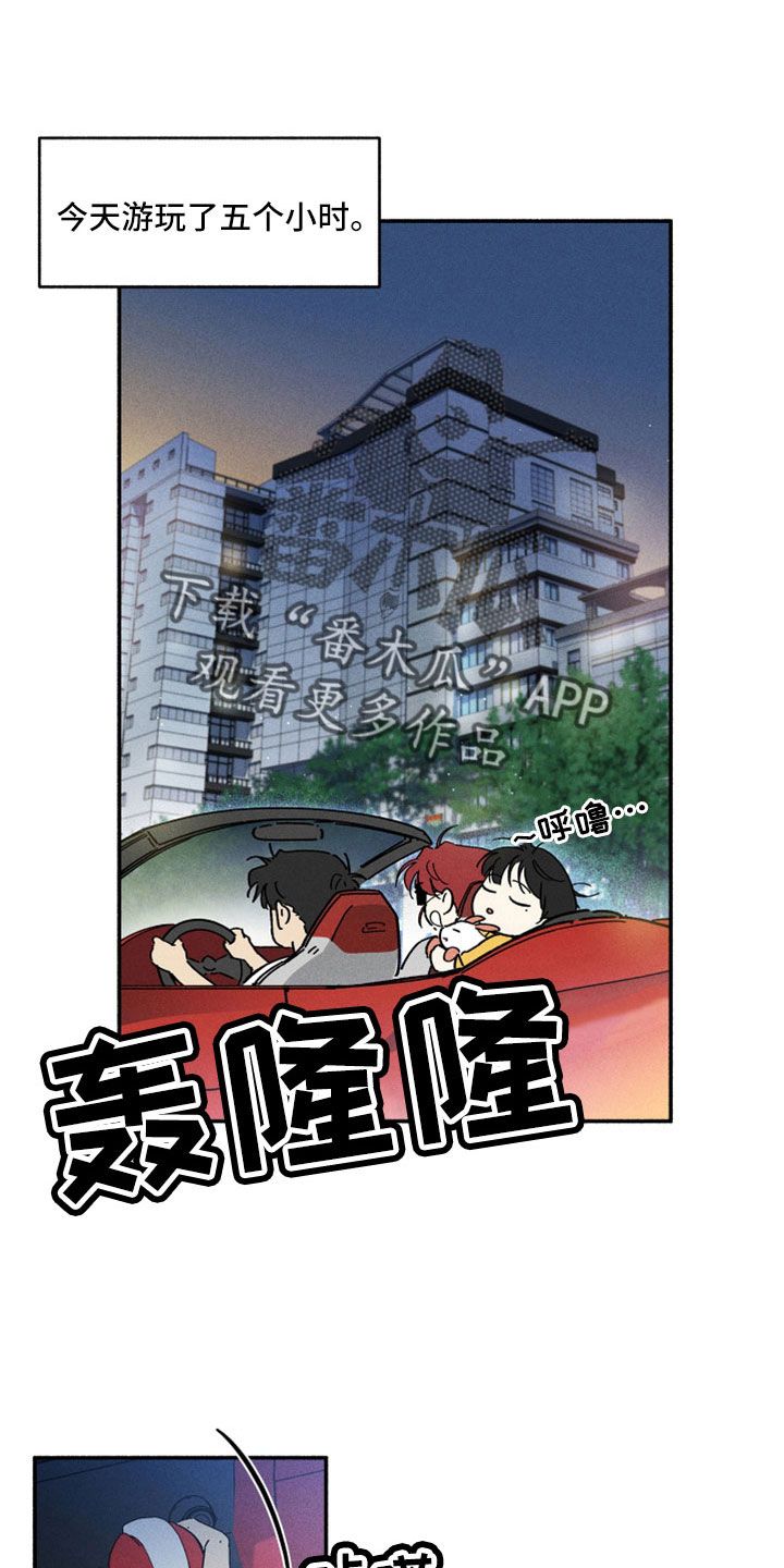 霸占我的外星人漫画,第20话1图