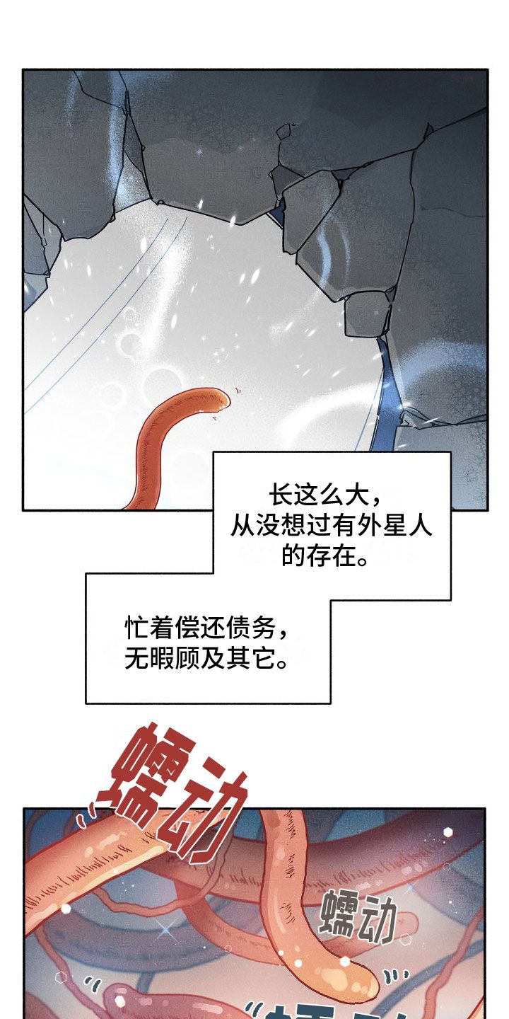 霸占我的外星人漫画,第3话2图