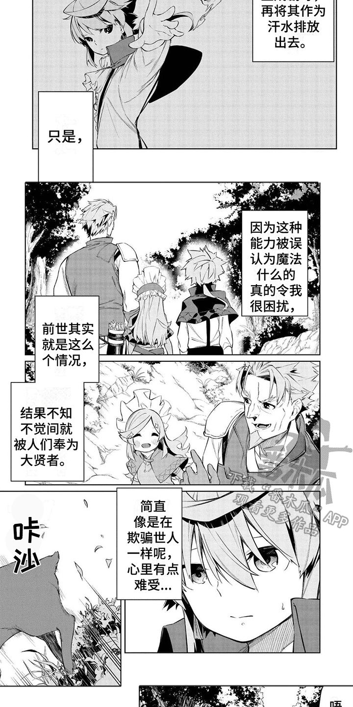 物理魔法使马修漫画全集解说漫画,第6话5图