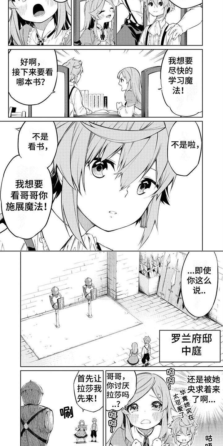 物理魔法师漫画,第2话4图