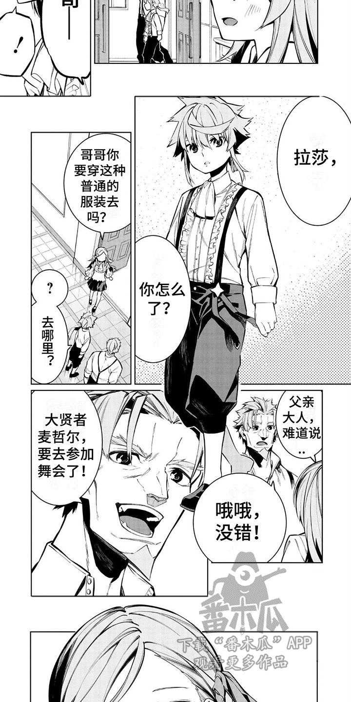 物理魔法使马修漫画漫画,第9话3图