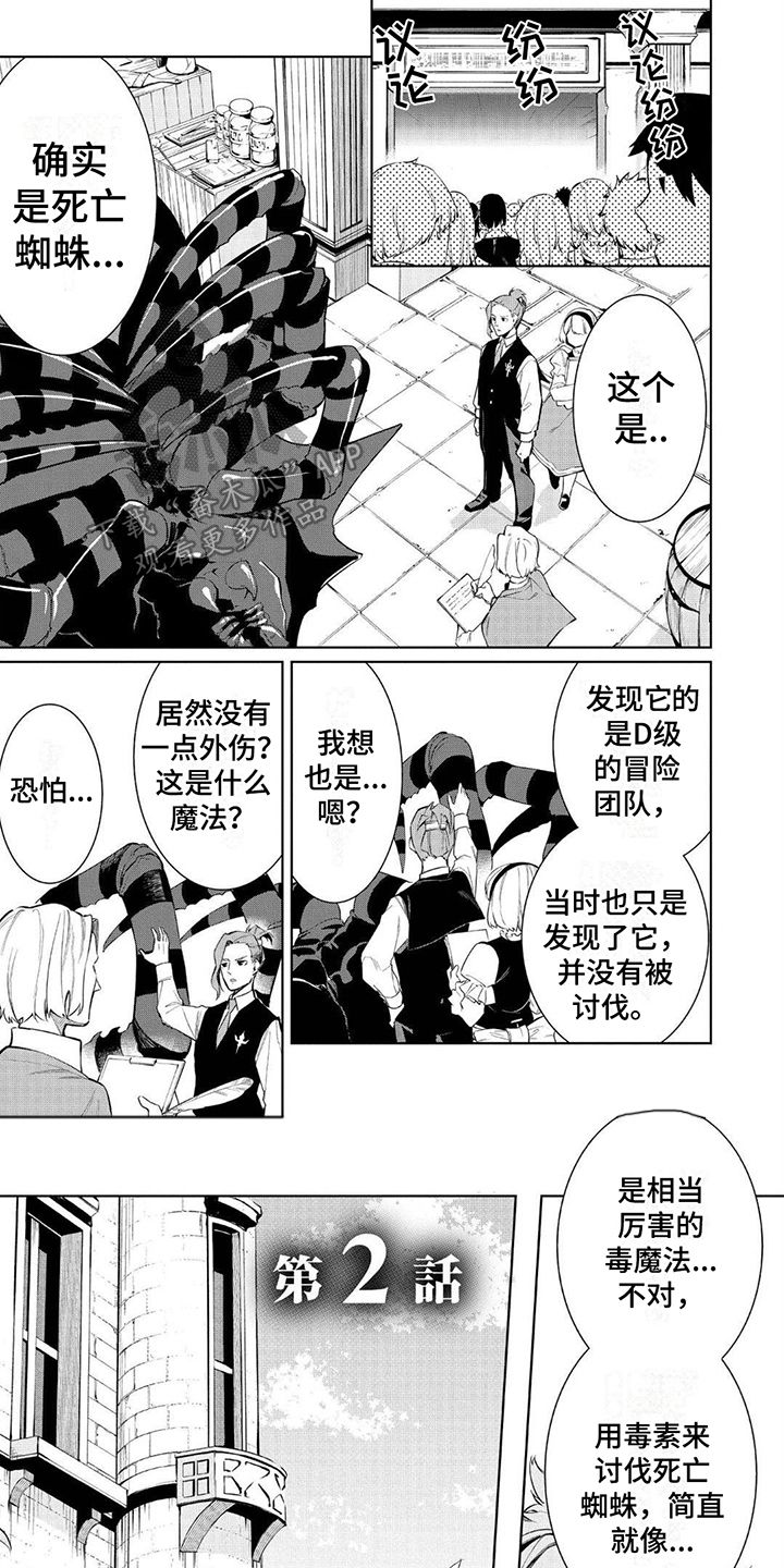 物理魔法师动漫免费观看漫画,第6话1图