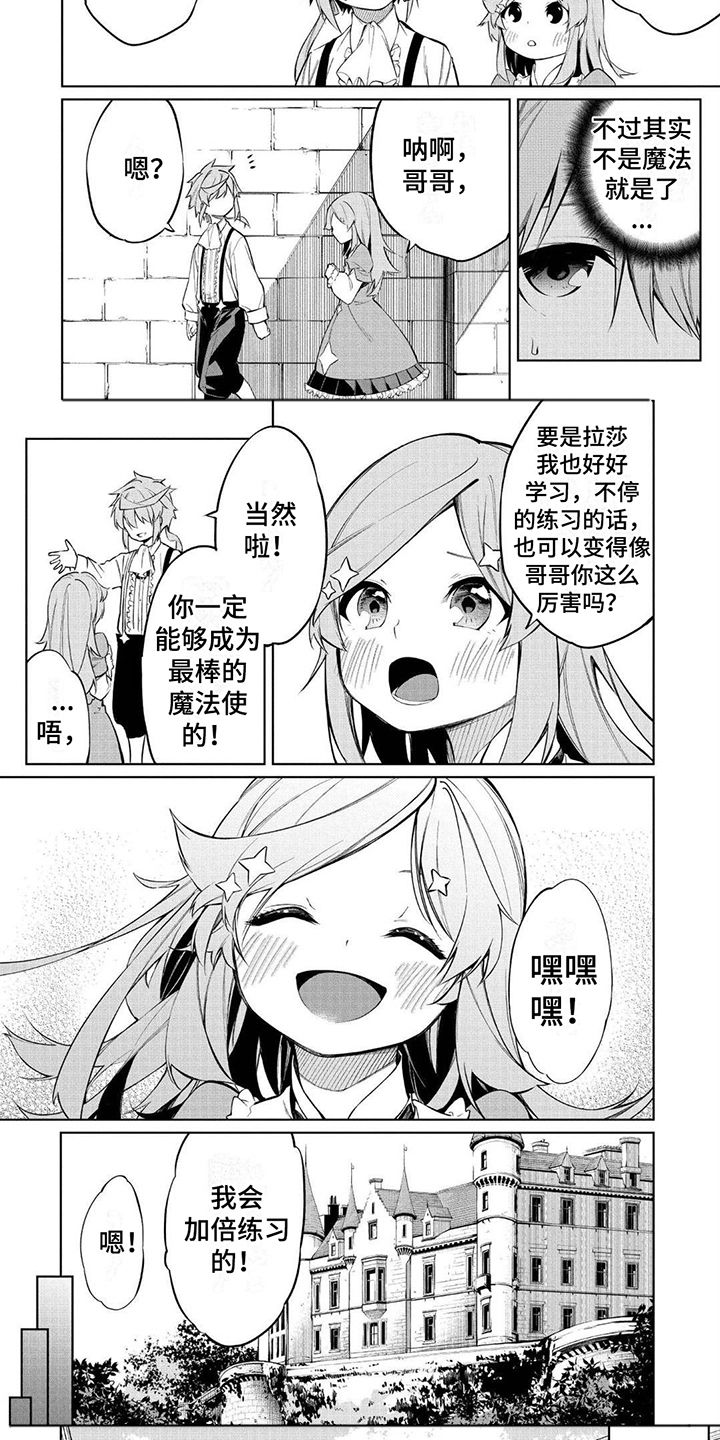 物理魔法师漫画,第3话5图