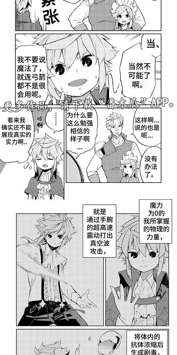 物理魔法师第一季漫画,第6话4图