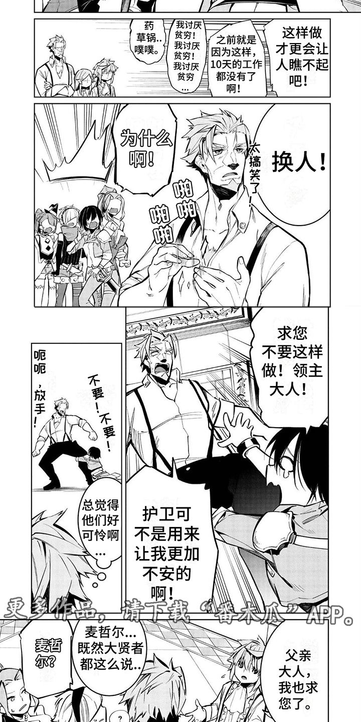 物理魔法师漫画,第10话2图