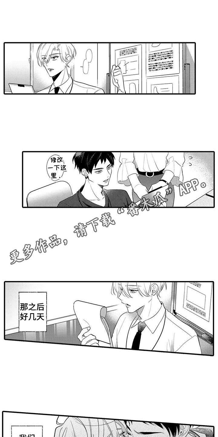 专属试睡员漫画,第14话3图