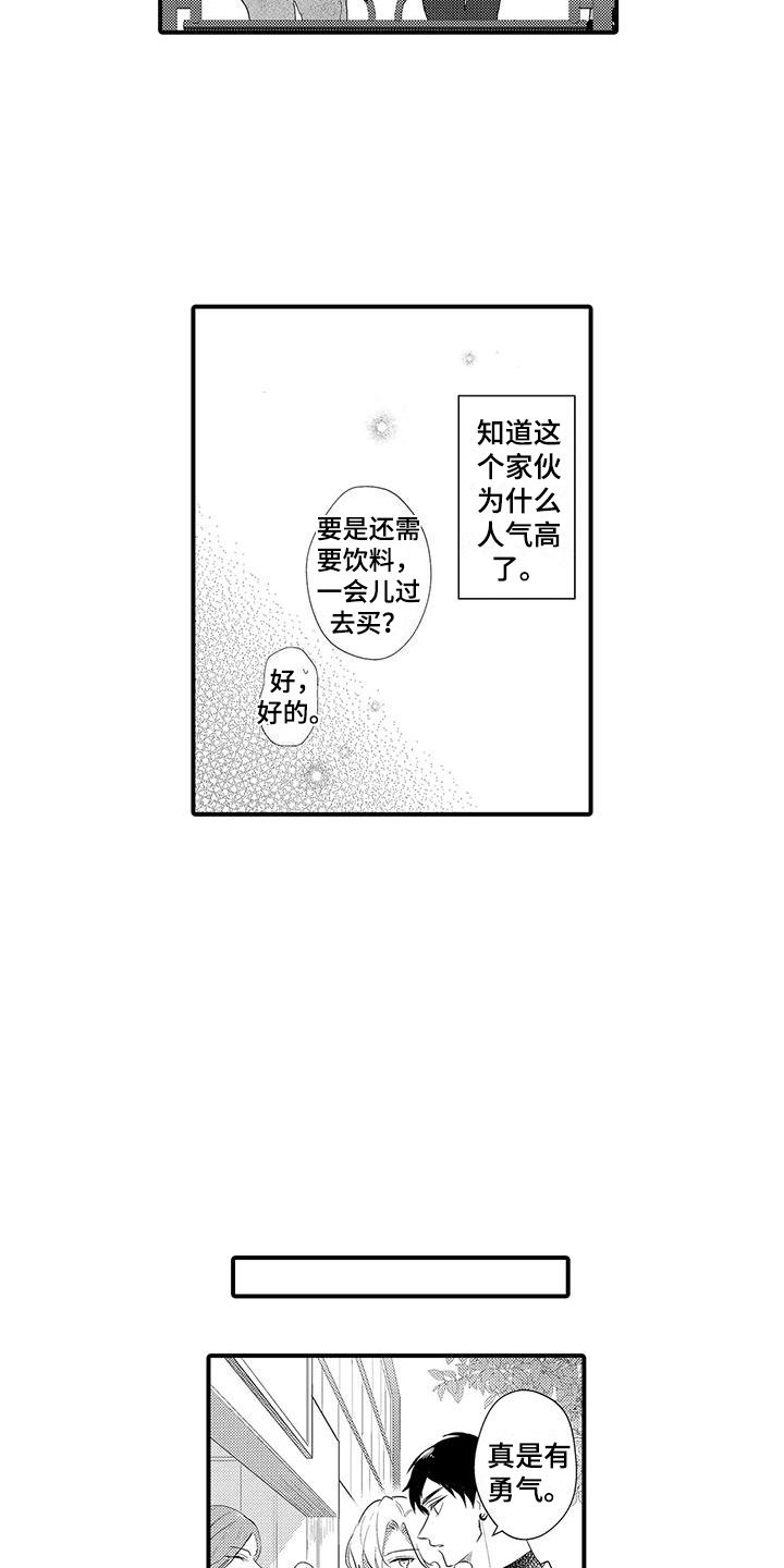 专属试睡员漫画,第8话3图