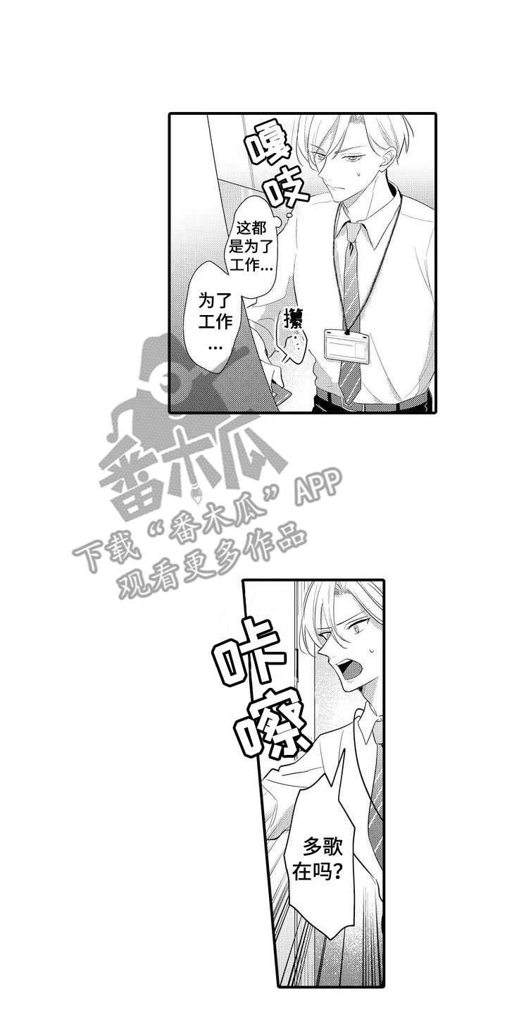 测试员简称漫画,第5话2图