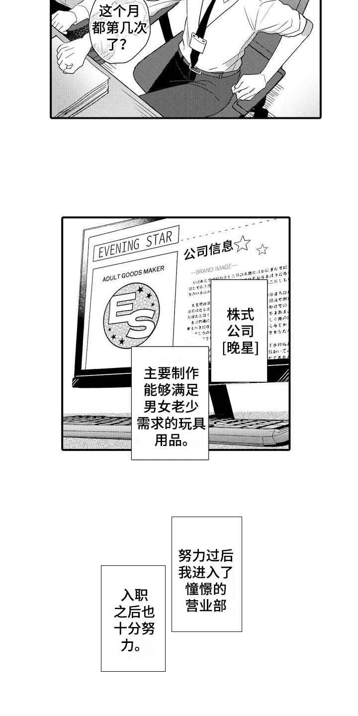 专属测试员韩漫漫画,第1话5图