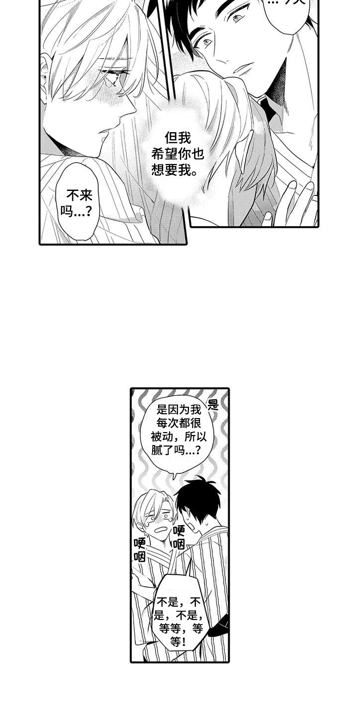 专属试睡员漫画,第23话5图