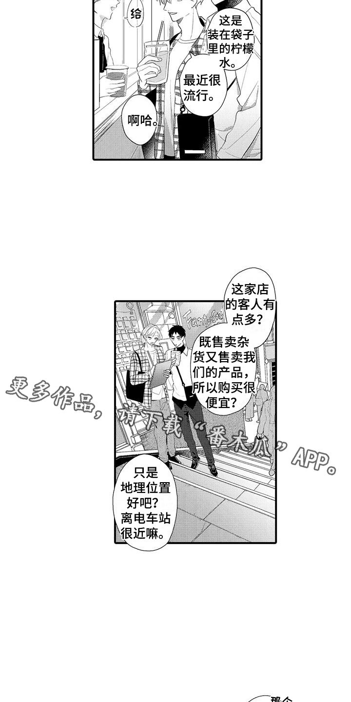 专属测试员漫画,第8话4图