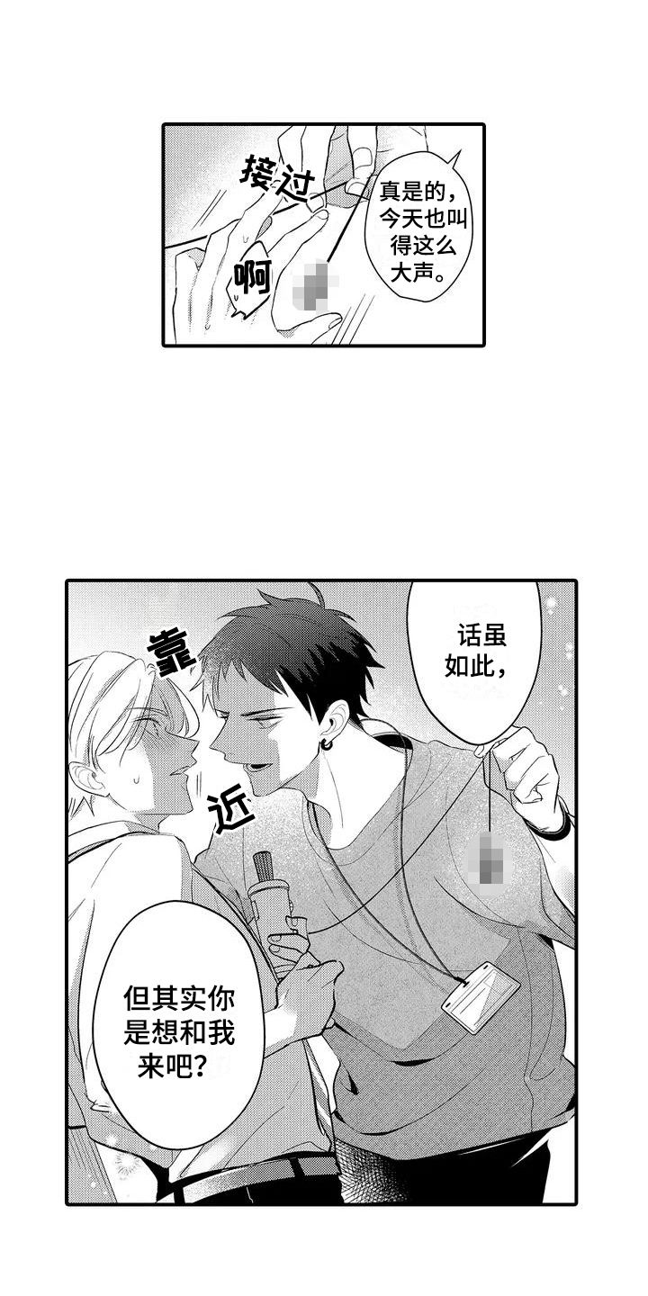 专属试睡员漫画,第5话4图