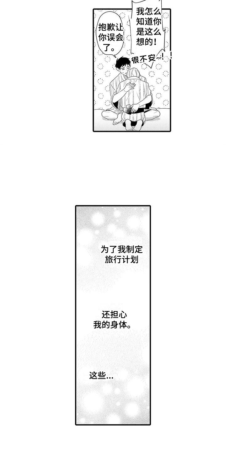 专属试睡员漫画,第24话2图