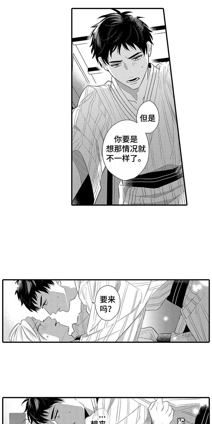 专属试睡员漫画,第24话5图