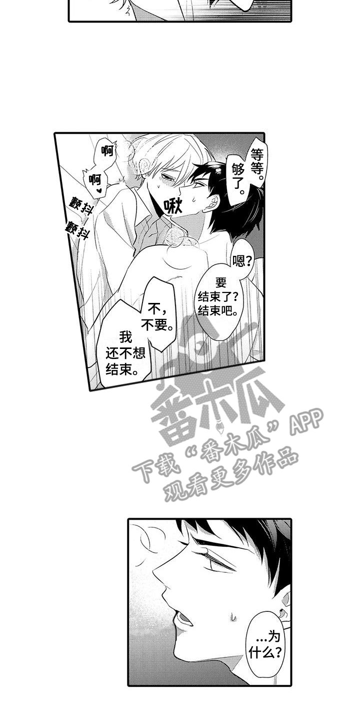 专属试睡员漫画,第19话1图