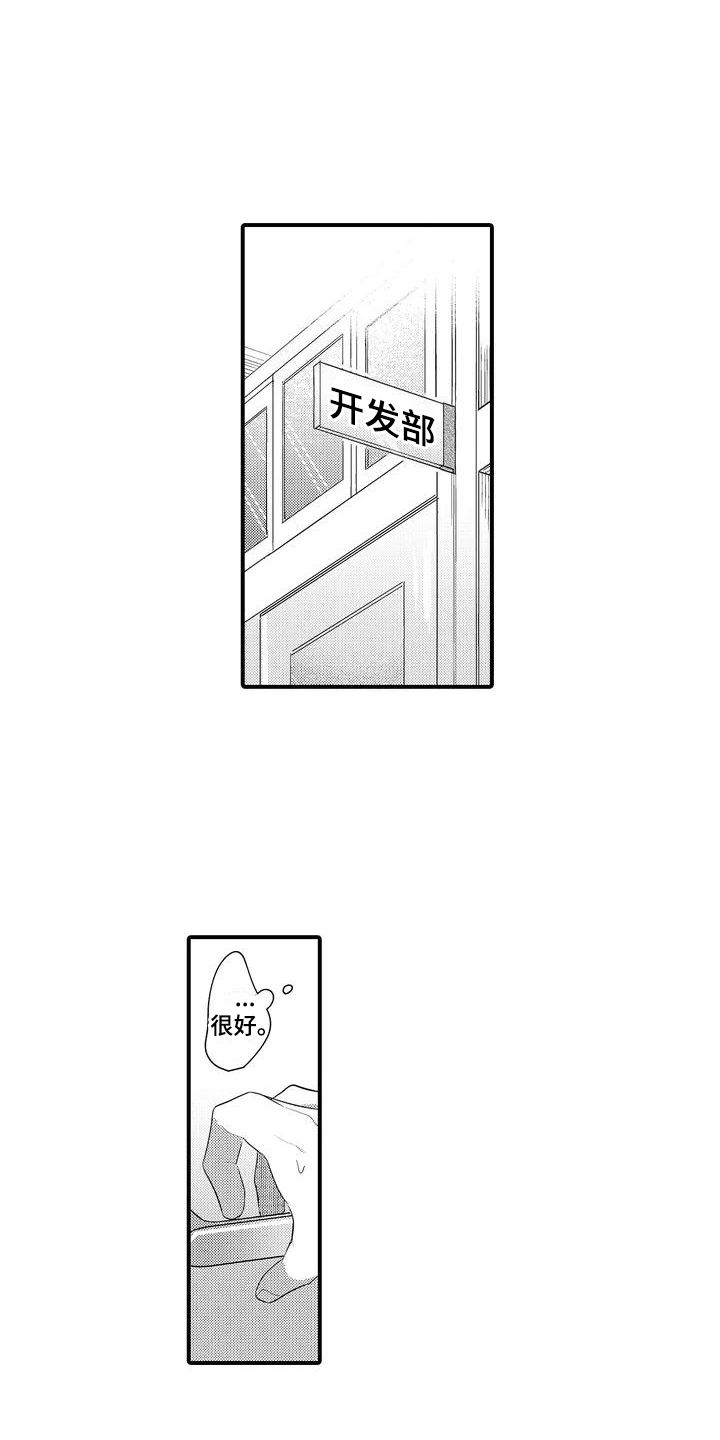 测试员简称漫画,第5话1图