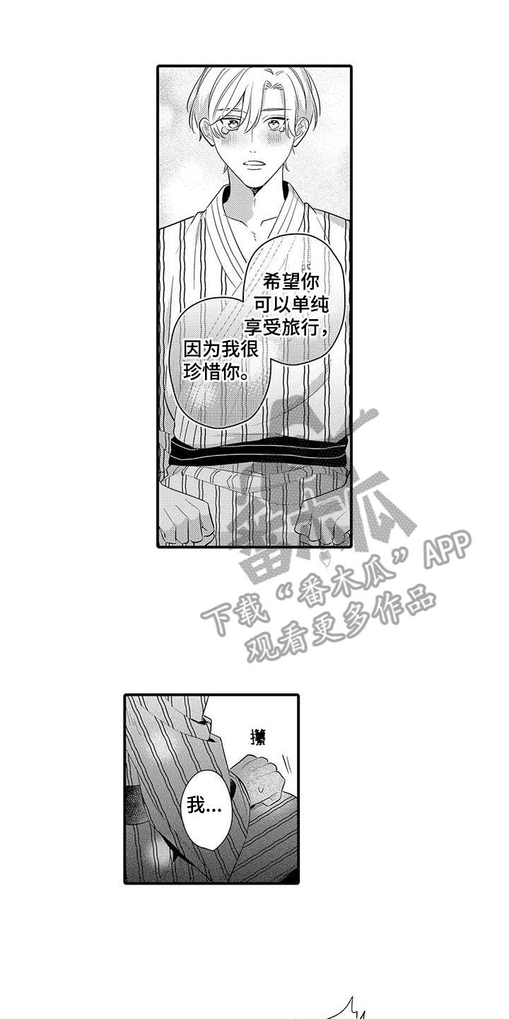 专属试睡员漫画,第24话1图