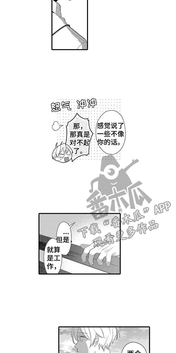 专属试睡员漫画,第8话2图