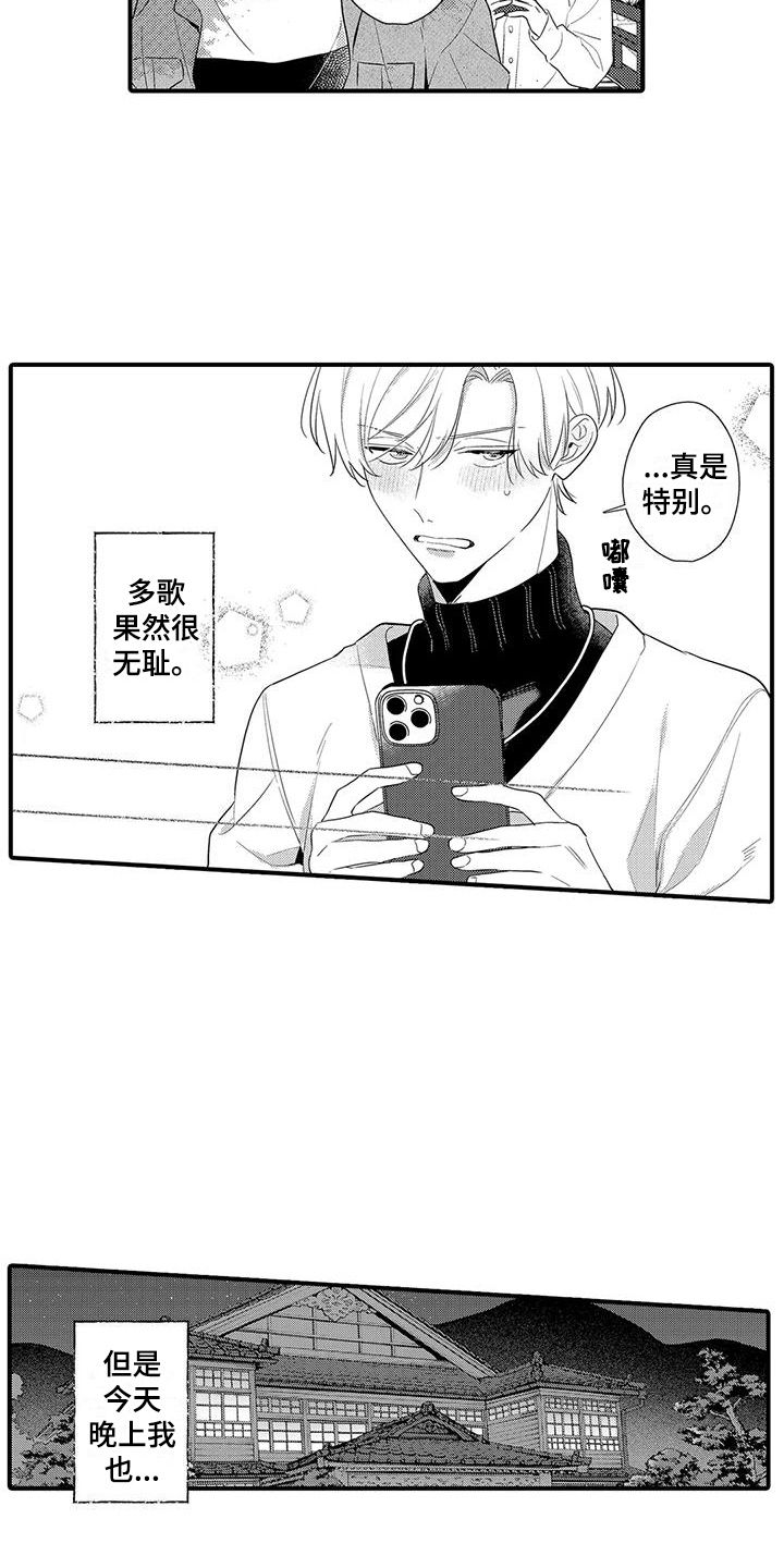 专属试睡员漫画,第23话1图