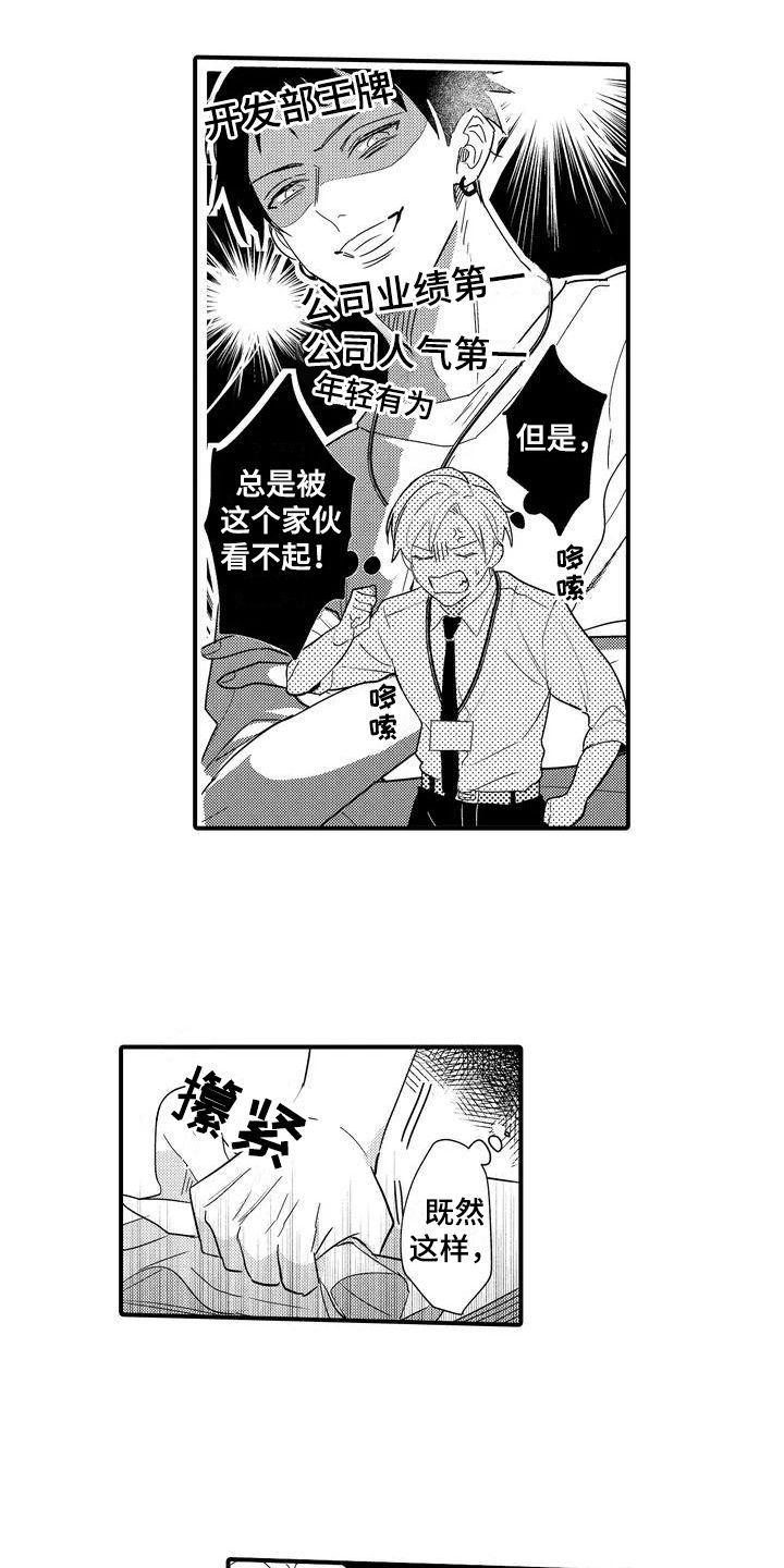 专属测试员韩漫漫画,第1话1图