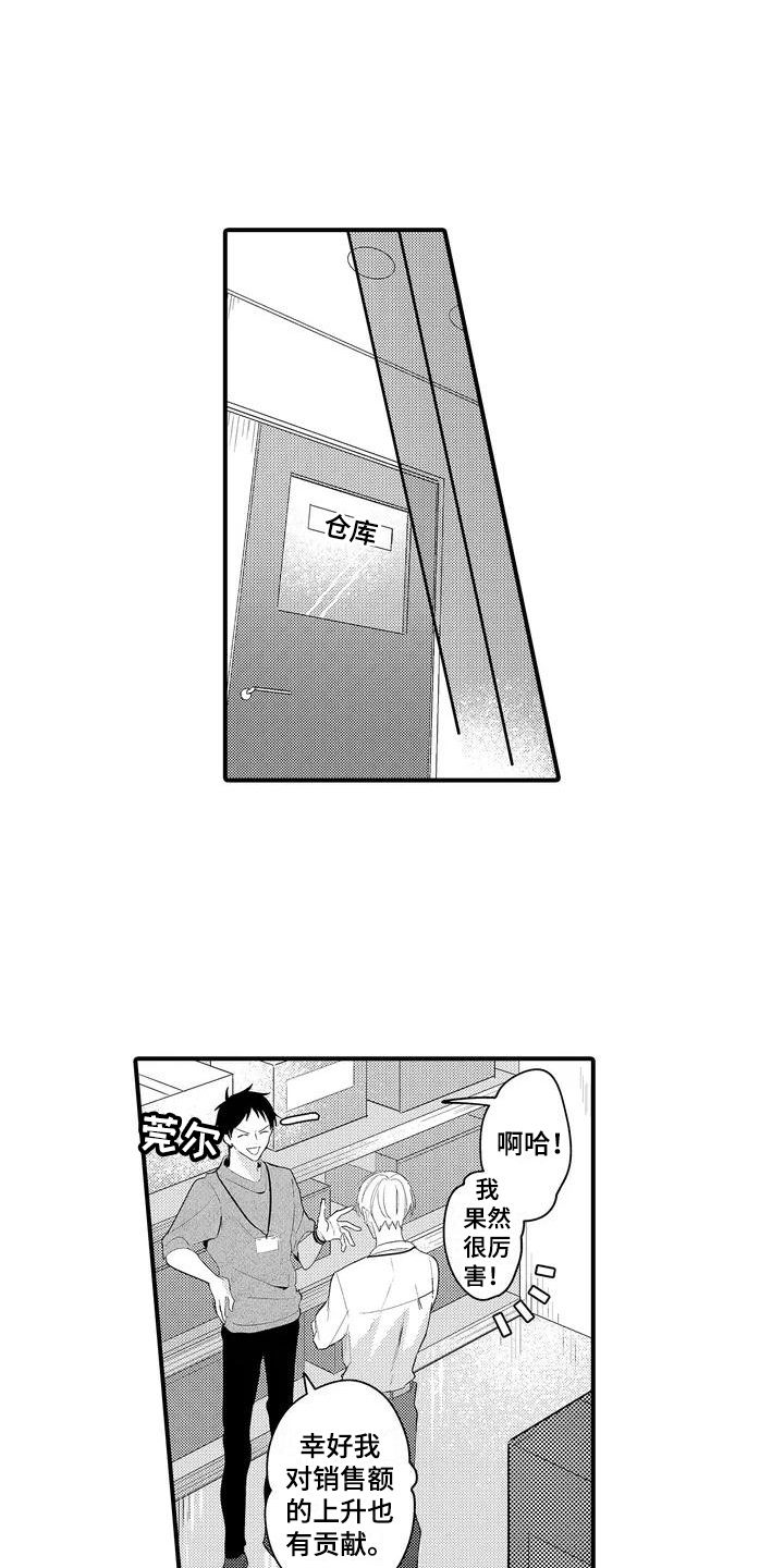 专属试睡员漫画,第5话5图