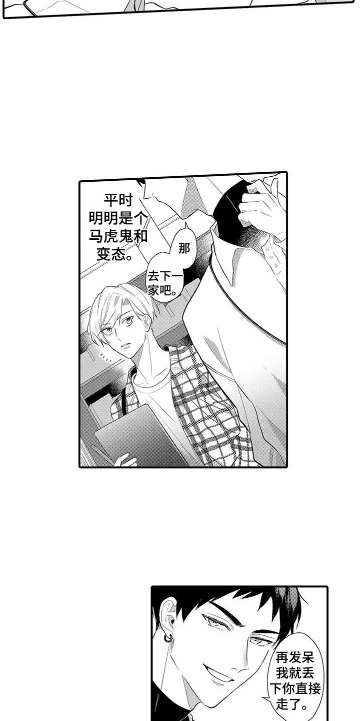 测试员需要什么技能漫画,第7话4图