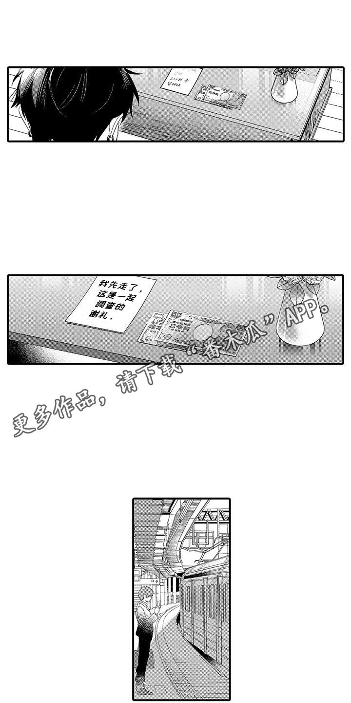 插线测试员漫画,第12话3图