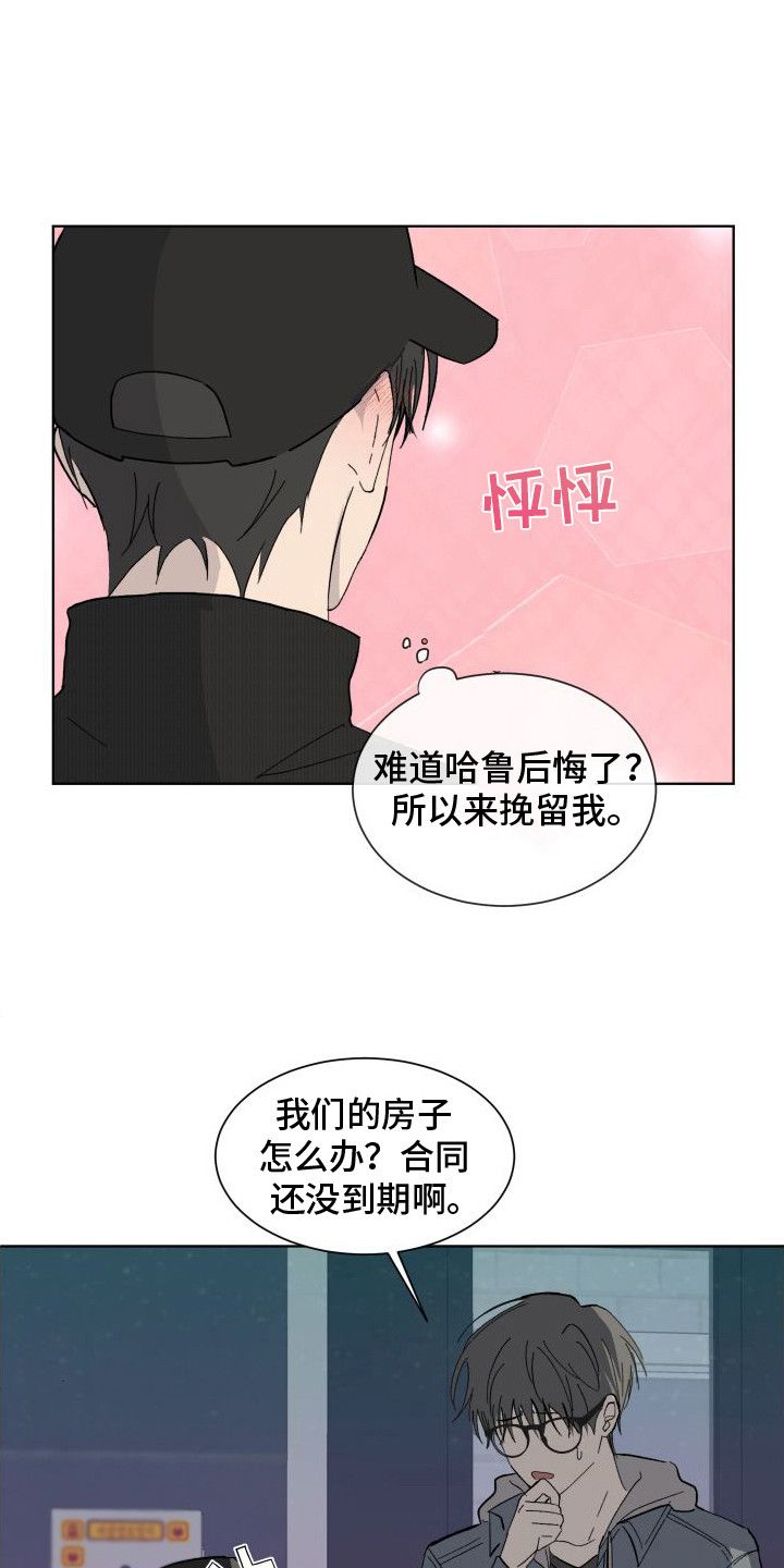 缺少浪漫细胞的人漫画,第5话1图