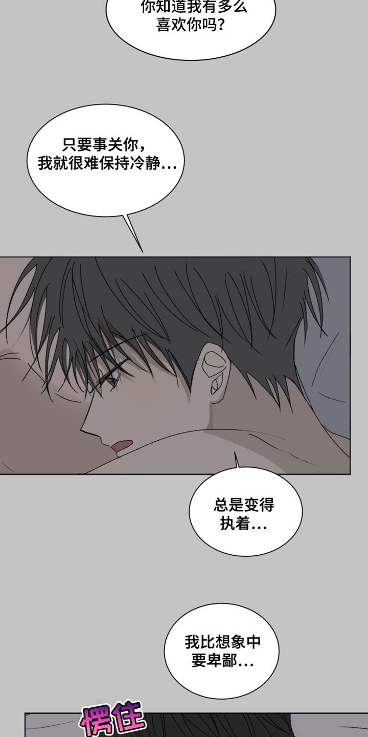 缺少浪漫的故事漫画,第24话4图