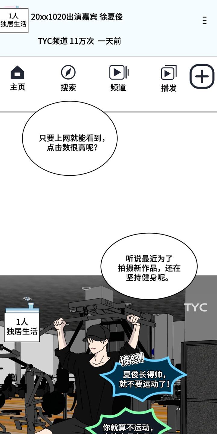 没有浪漫的恋爱漫画,第30话4图