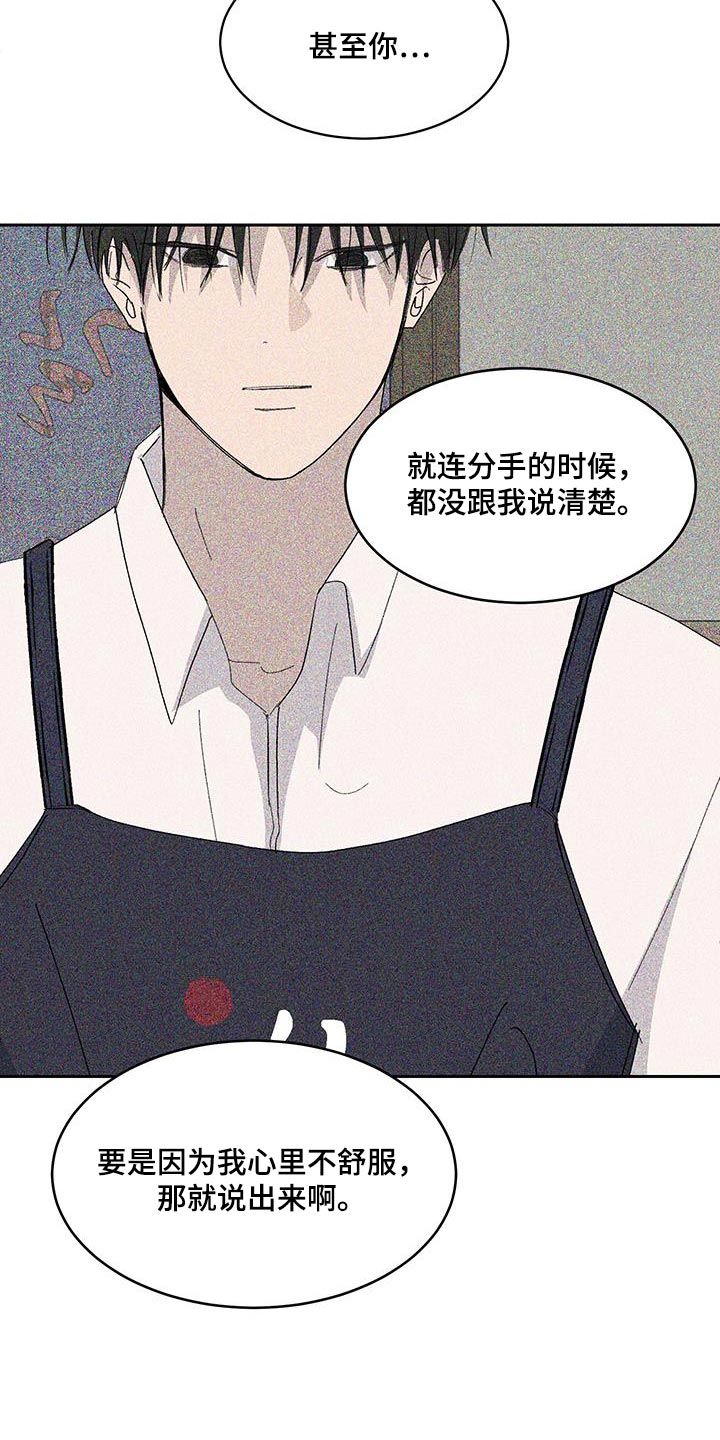 缺少浪漫的女孩漫画,第56话4图