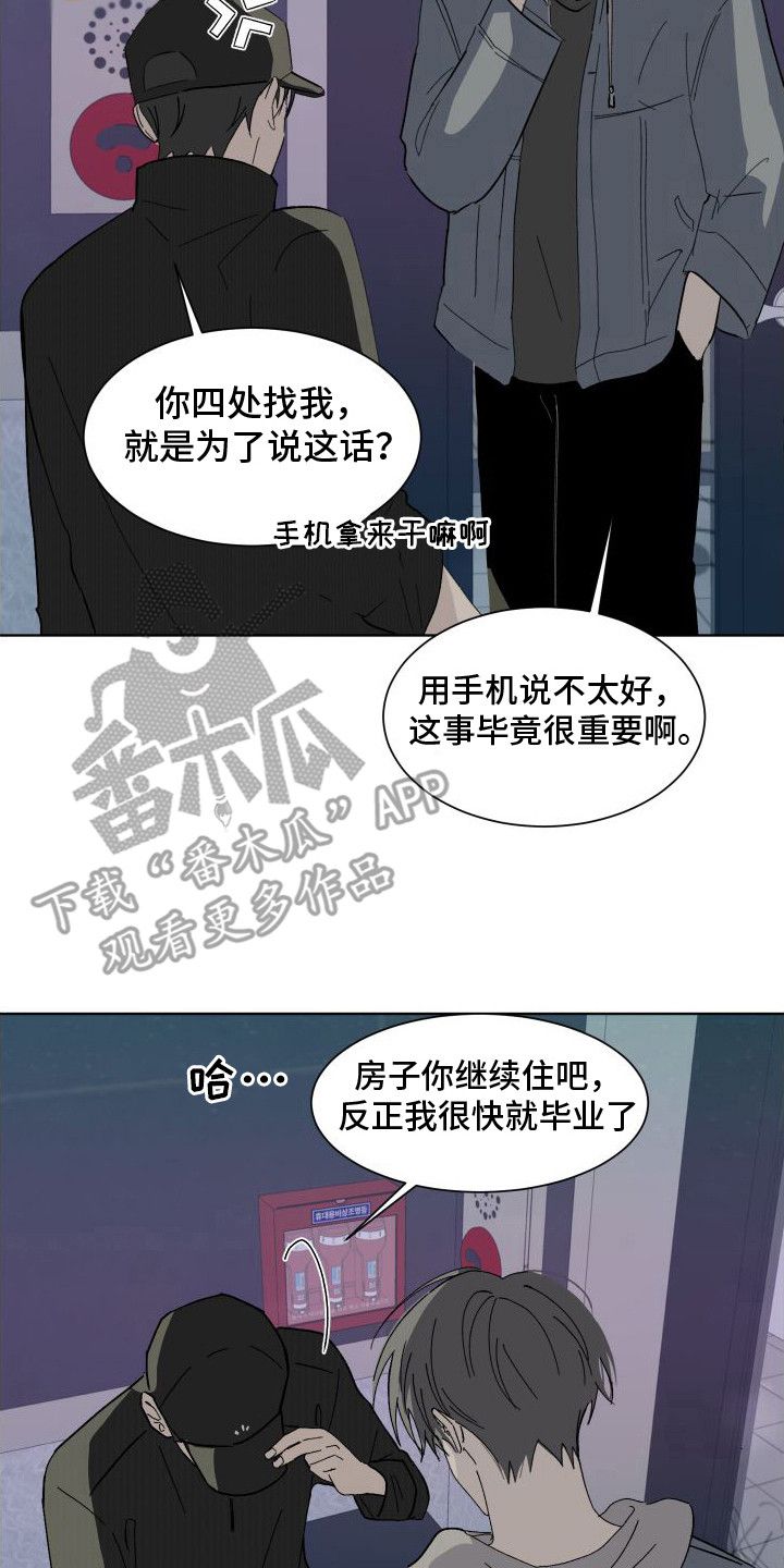 缺少浪漫缺少耐心漫画,第5话2图