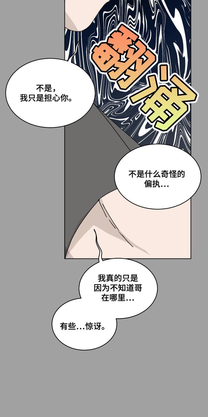 缺少浪漫因素漫画,第45话4图