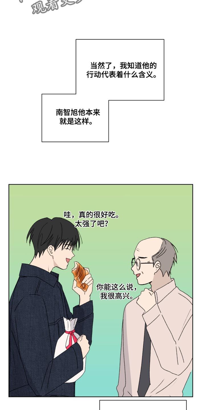 缺少浪漫缺少耐心漫画,第29话2图