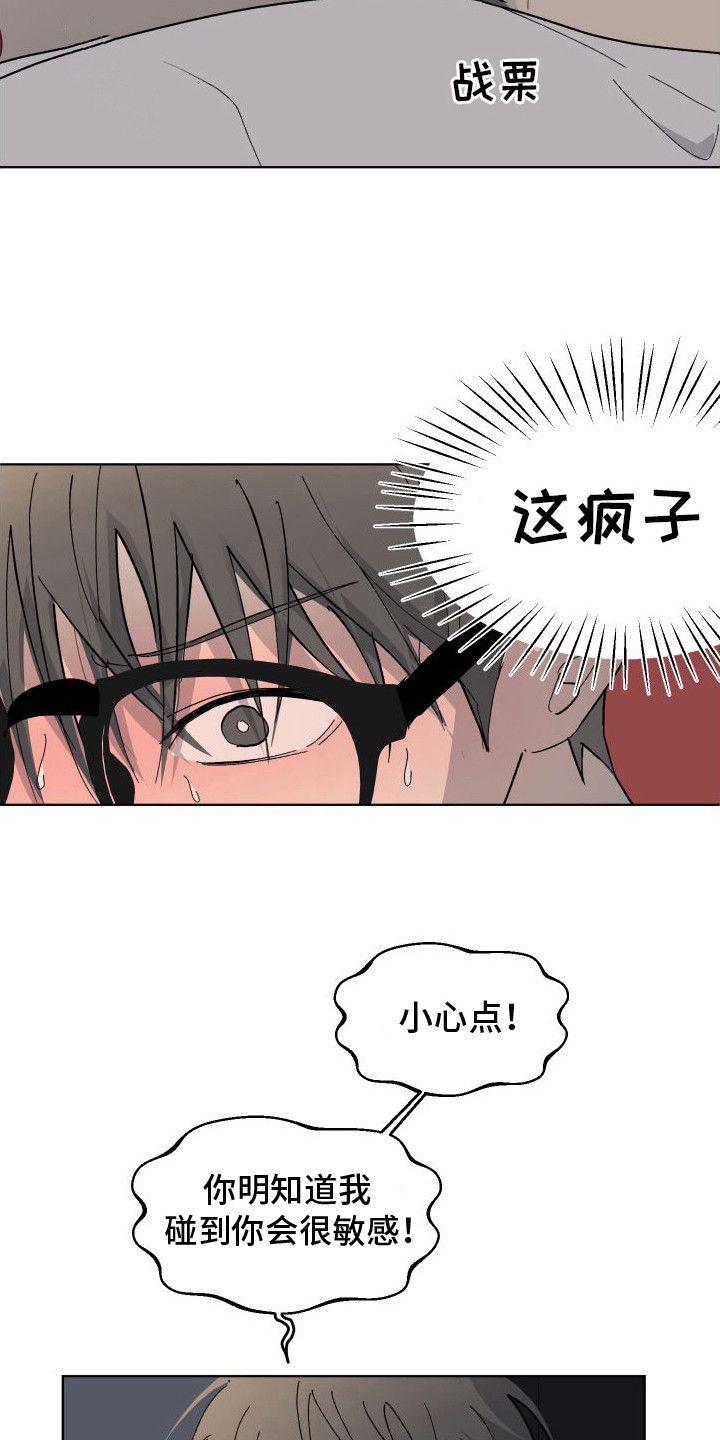 缺少浪漫漫画,第11话5图