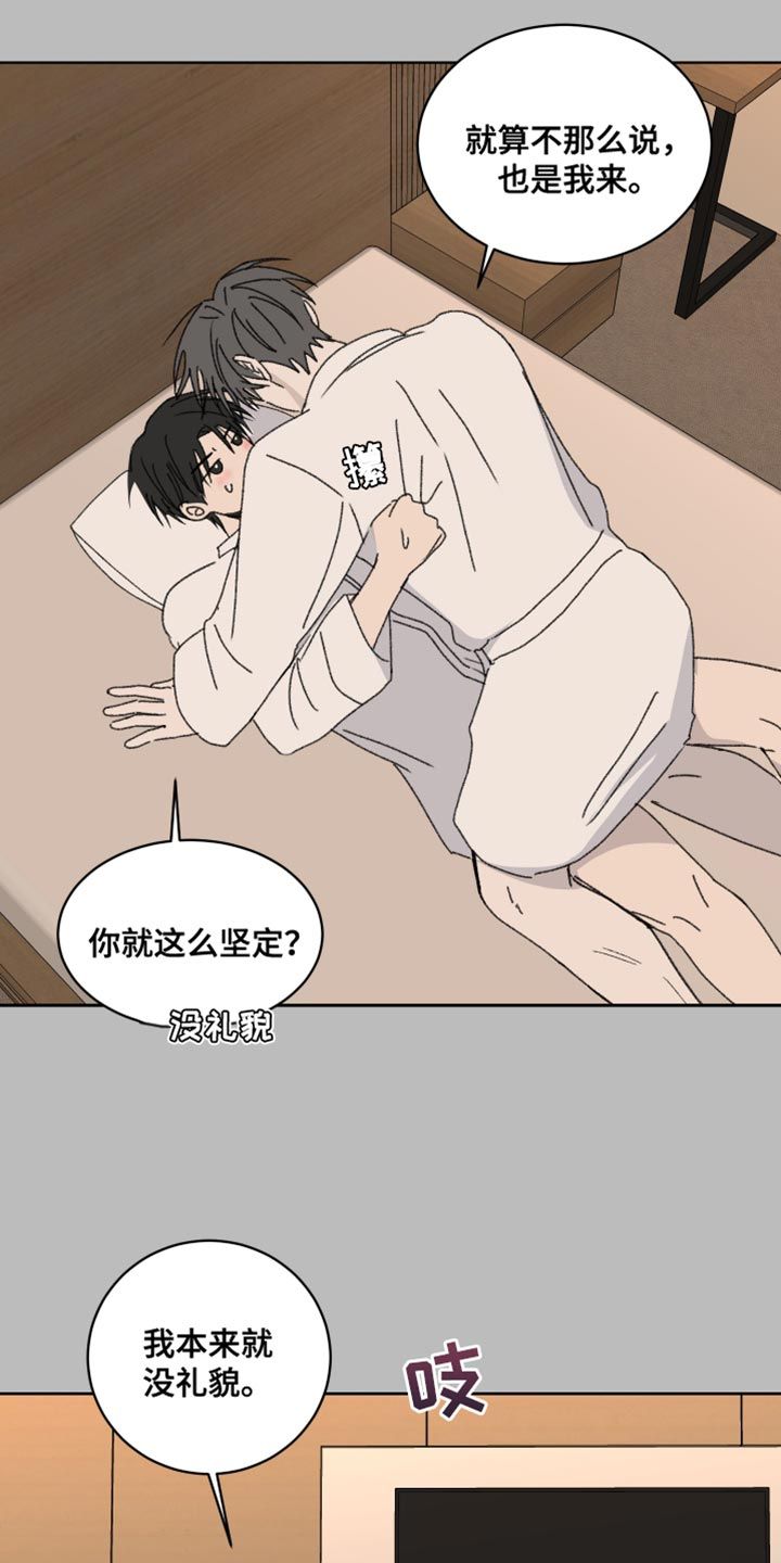 缺少浪漫缺少耐心漫画,第42话4图