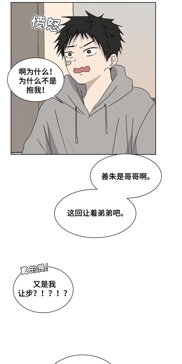 缺少浪漫的女孩漫画,第27话4图