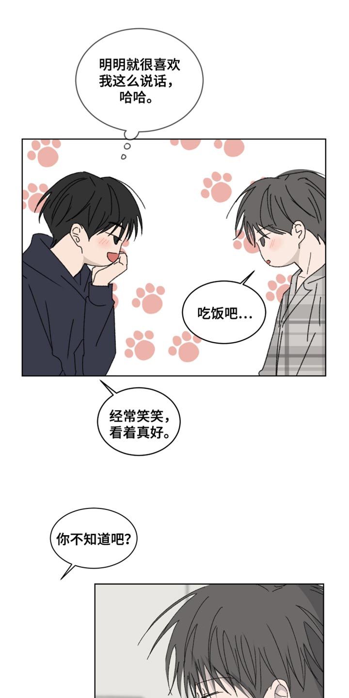 缺少浪漫的说说漫画,第46话1图