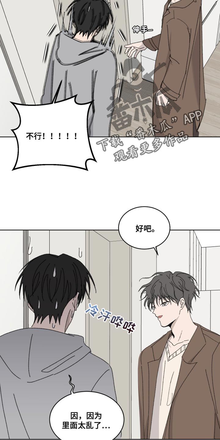 缺少浪漫缺少耐心漫画,第34话5图