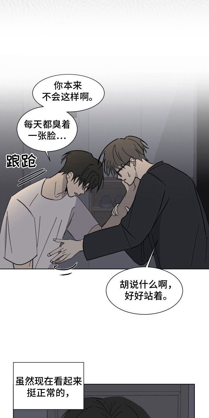 缺少浪漫气息的悲剧是最大的悲剧漫画,第13话3图