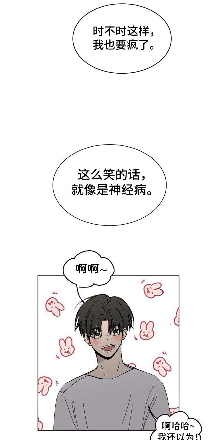 浪漫缺点诗意漫画,第13话3图